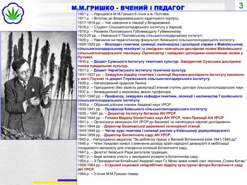 Гришко М.М._наук_Д